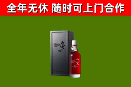 清原烟酒回收50年山崎洋酒.jpg